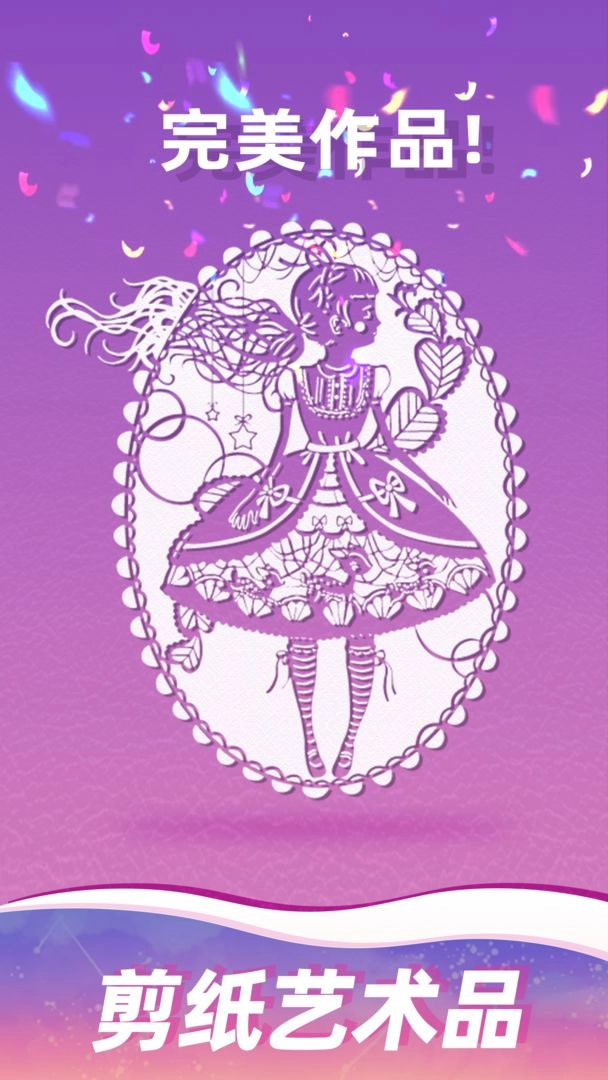 剪纸大师(1)