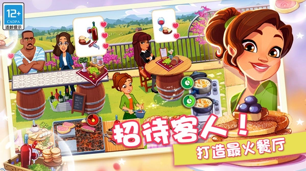 頂級(jí)廚師圖3