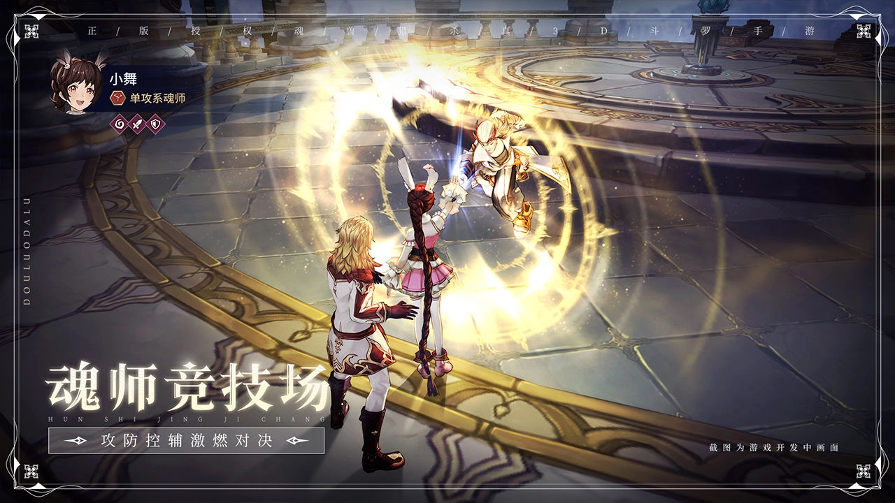 斗罗大陆斗神再临安卓版(2)