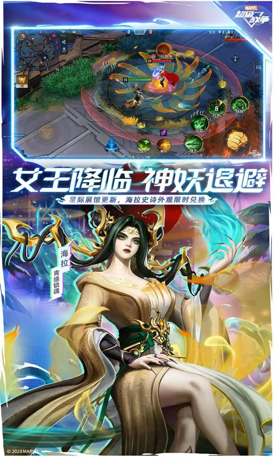 漫威超级战争国际服最新版图2