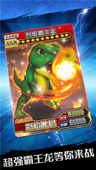 恐龙抽卡对战图1