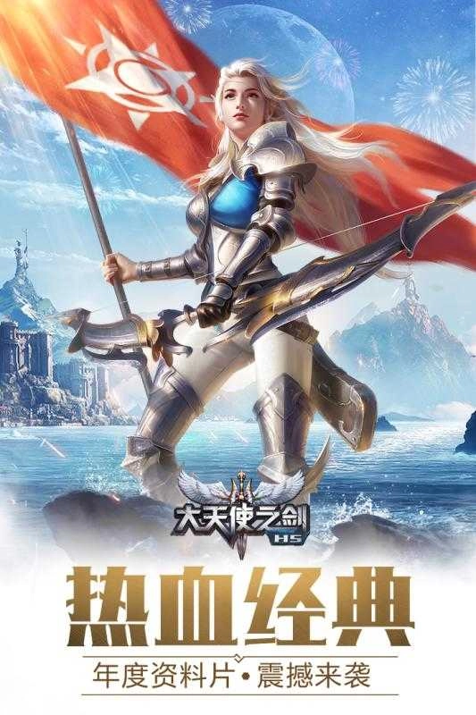 大天使宝剑红包版图4