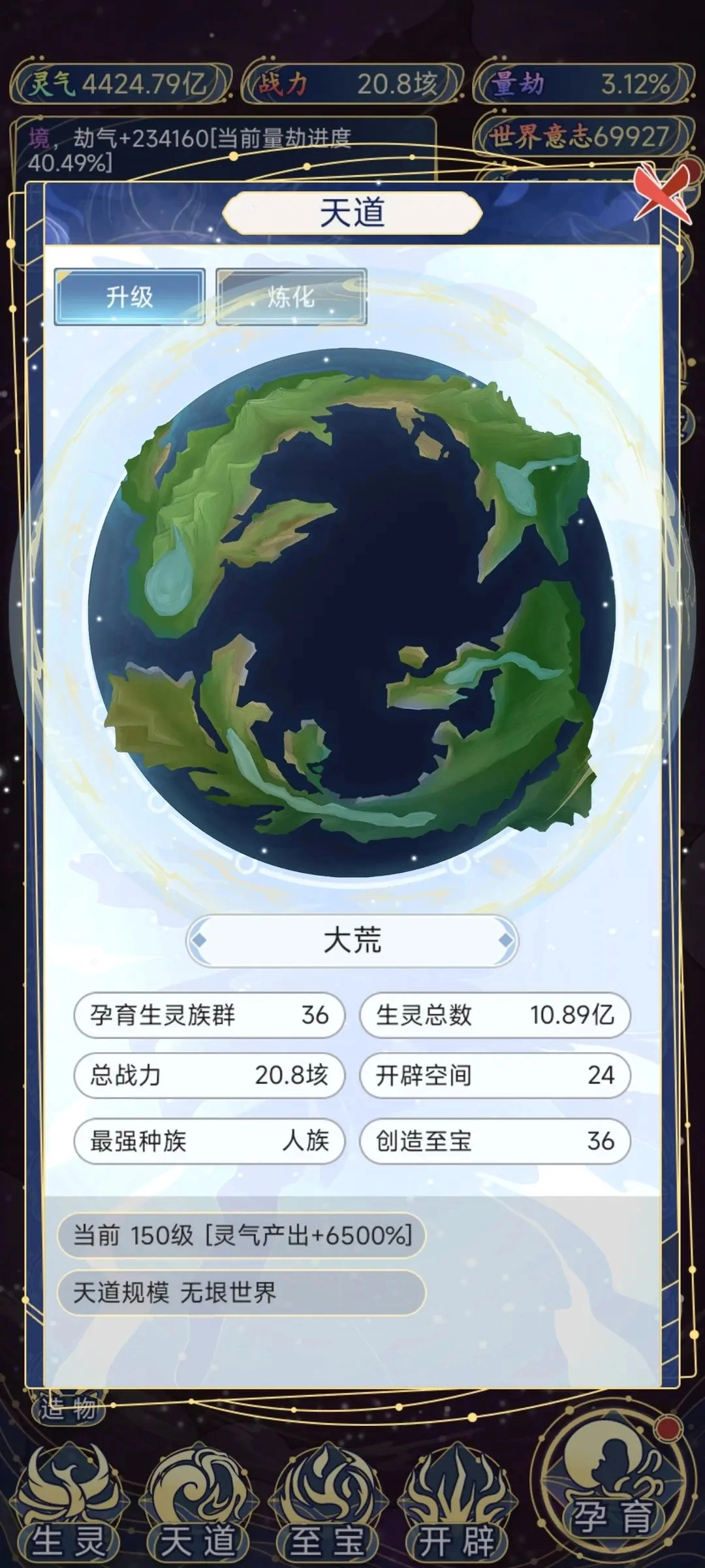 天道创造游戏图6