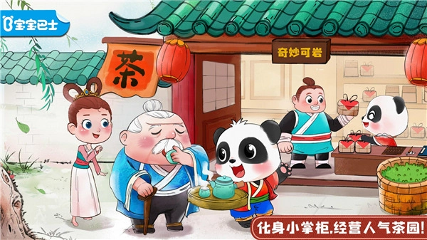 奇妙小茶园最新版