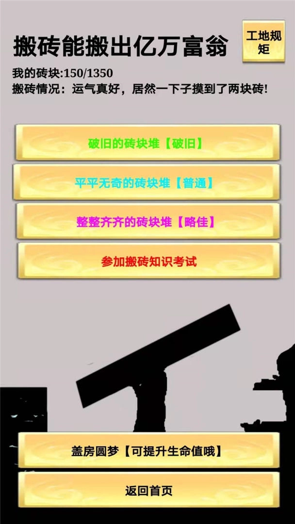 一起來(lái)搬磚圖3