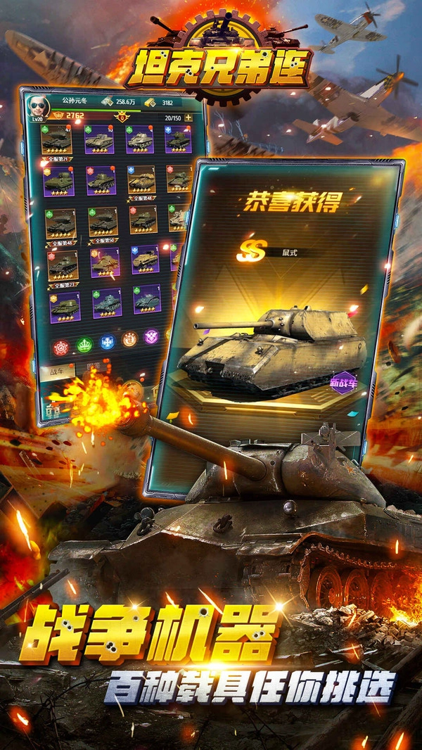 坦克兄弟连免费版图3