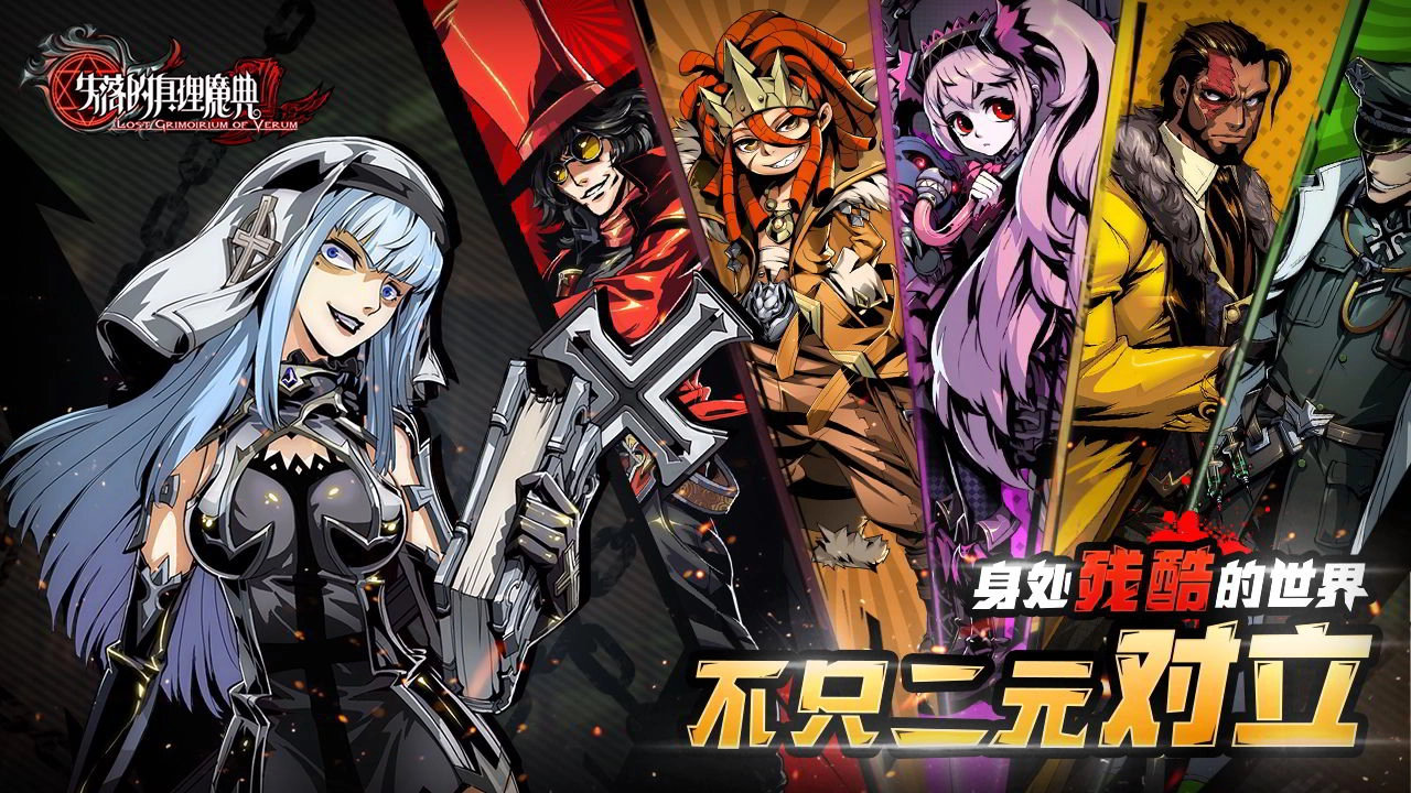 失落的真理魔典(3)