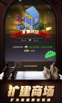 商道高手之升职记安卓版图2