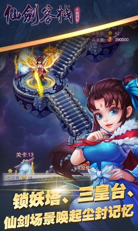 仙剑客栈补丁图2