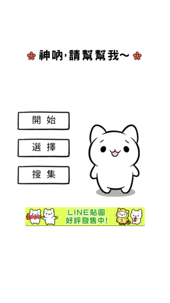 神呐帮帮我截图5