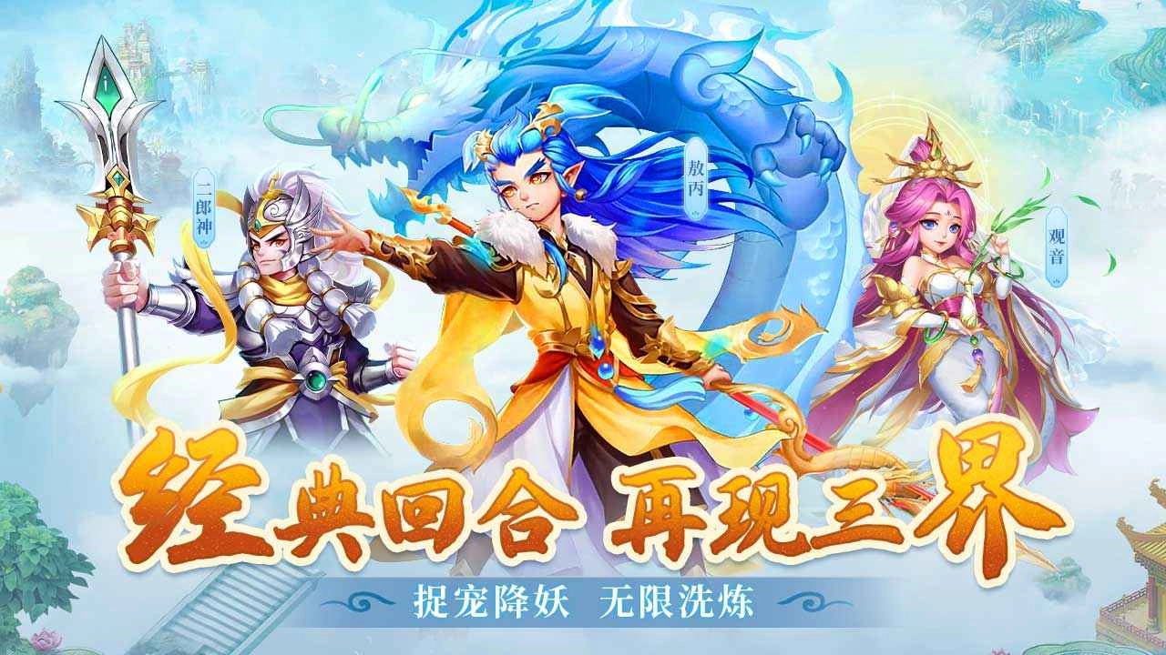 大圣神威正版(3)