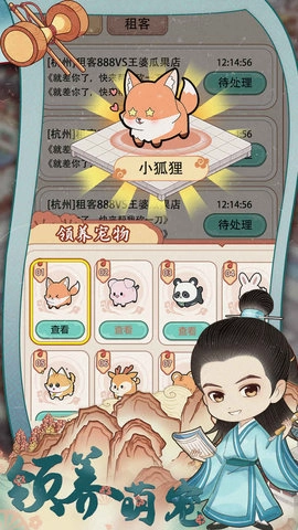 古代收租日记图3