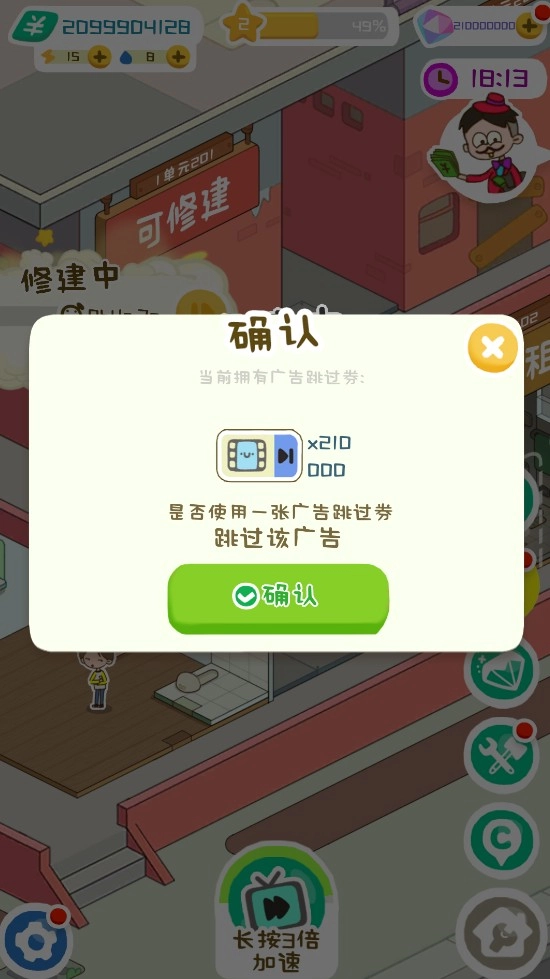 我要当房东游戏