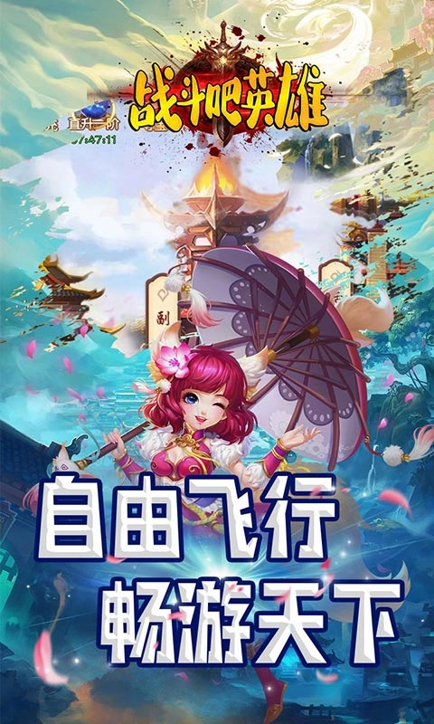 戰(zhàn)斗吧英雄圖3