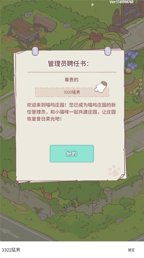 喵呜庄园2026最新版