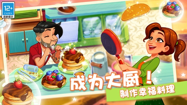 頂級(jí)廚師圖2