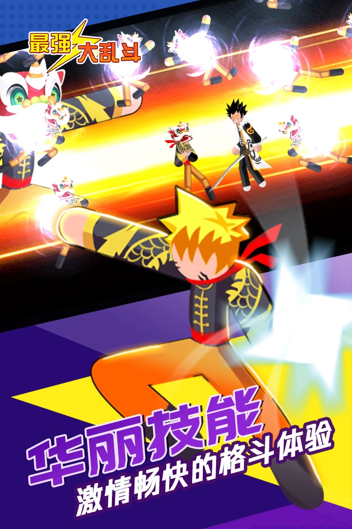 最强大乱斗最新版图1