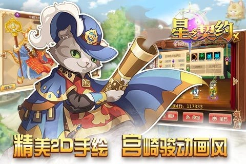 星之契约图2