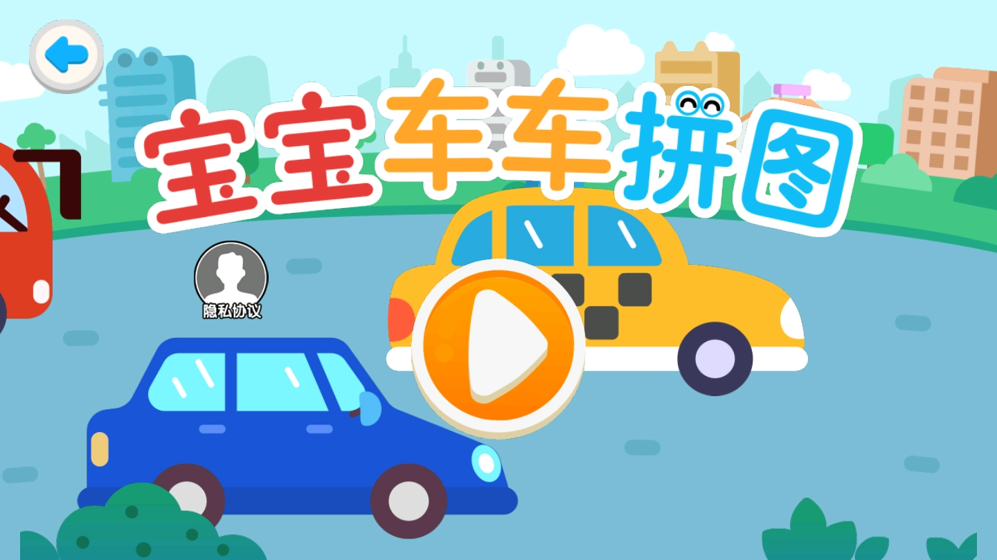 宝宝车车拼图图4