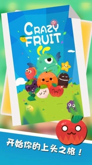 果果真上头图1