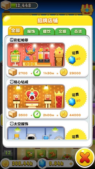 欢乐盖大楼3最新版图3