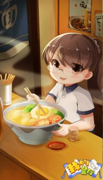 我的餐厅红包版2