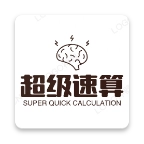超级速算