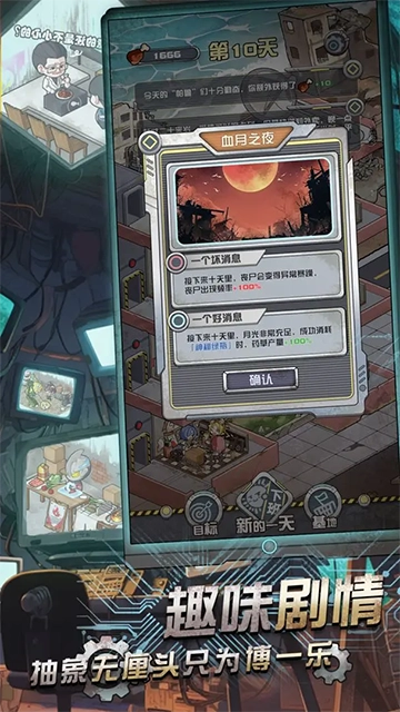 我在末日當(dāng)房東游戲截圖0