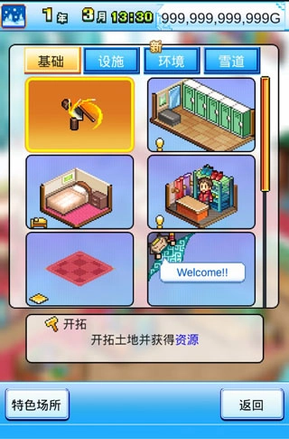 闪耀滑雪场物语汉化版截图1