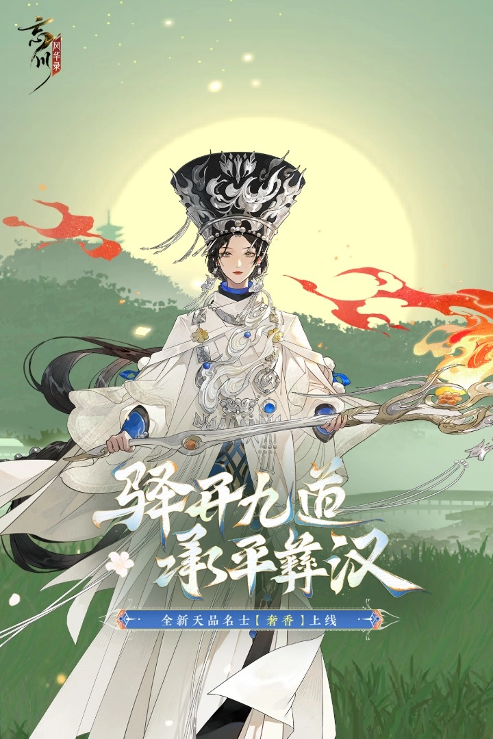 忘川风华录正版图2