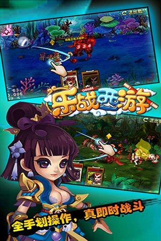 乐战西游ol截图1