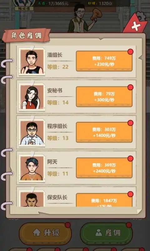 大叔创业记图3
