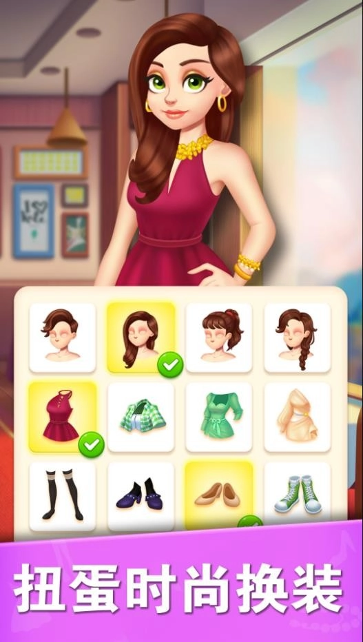 扭蛋时尚换装图2