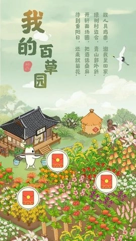 我的百草园最新版3