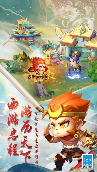 西游冒险图4
