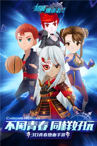 超能继承者2最新版图3