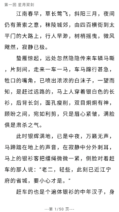 金庸小说免费版