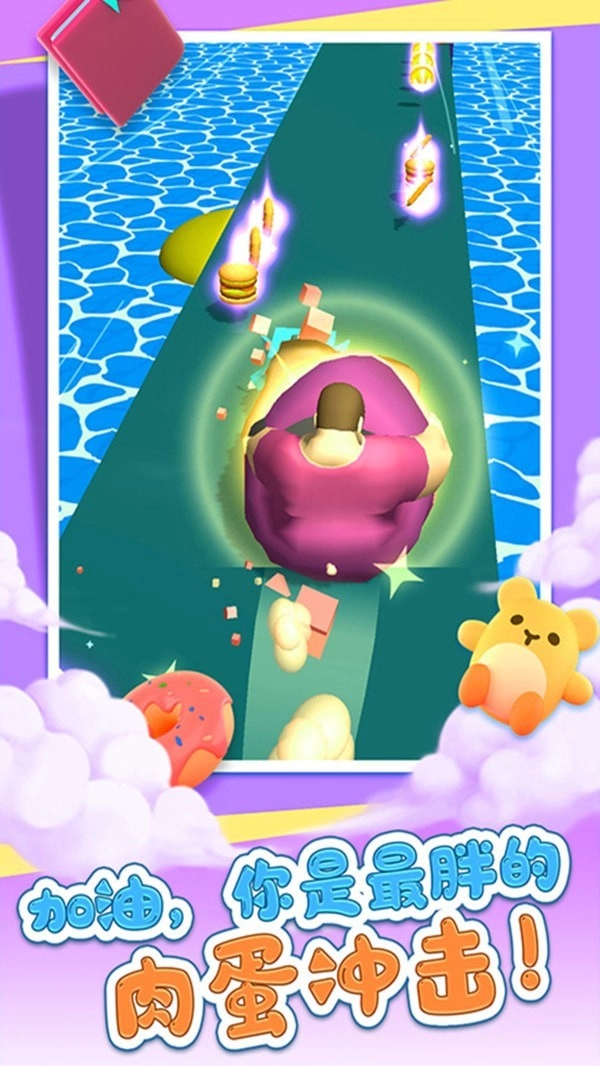 冲吧小胖3D图3