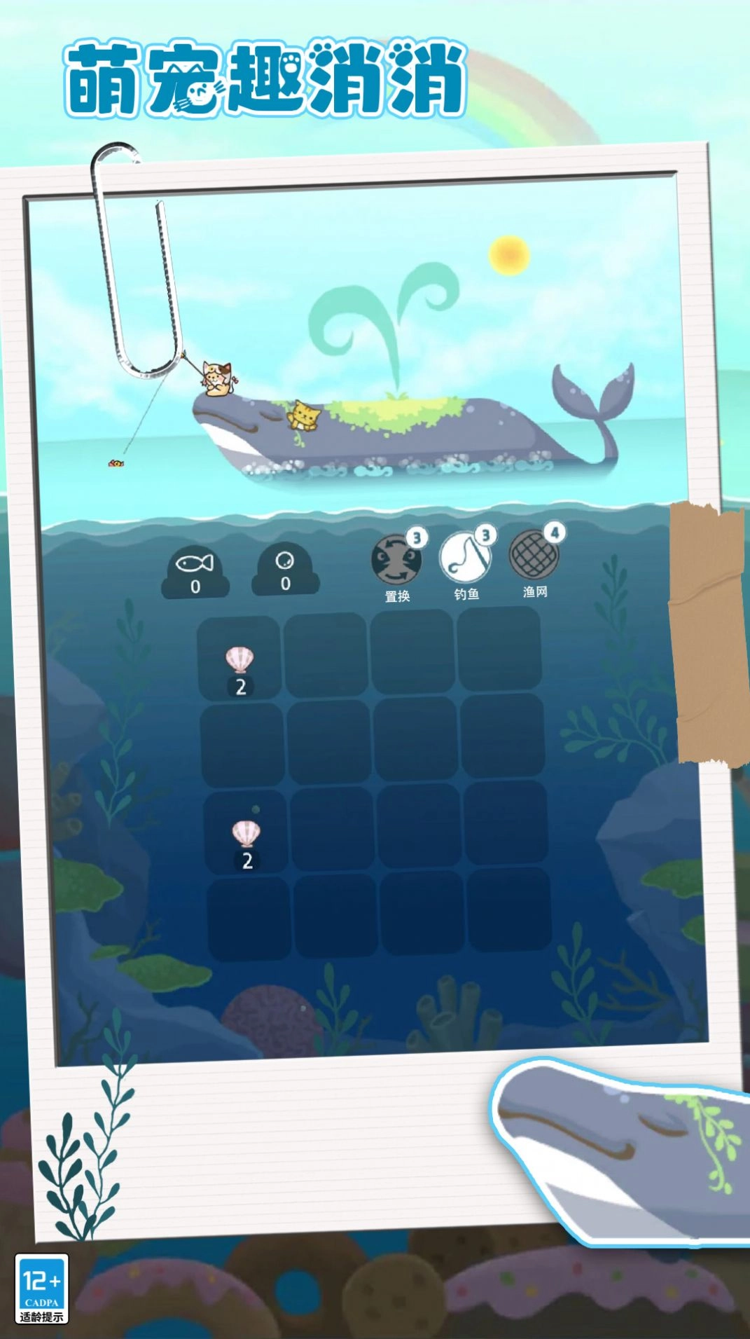 萌宠趣消消红包版图1