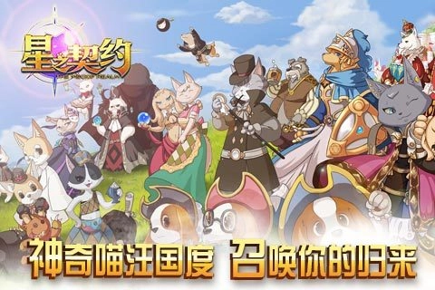 星之契约图4