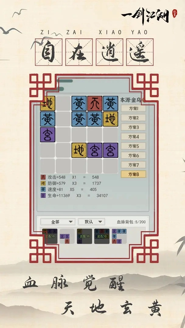 一剑江湖手机版图5