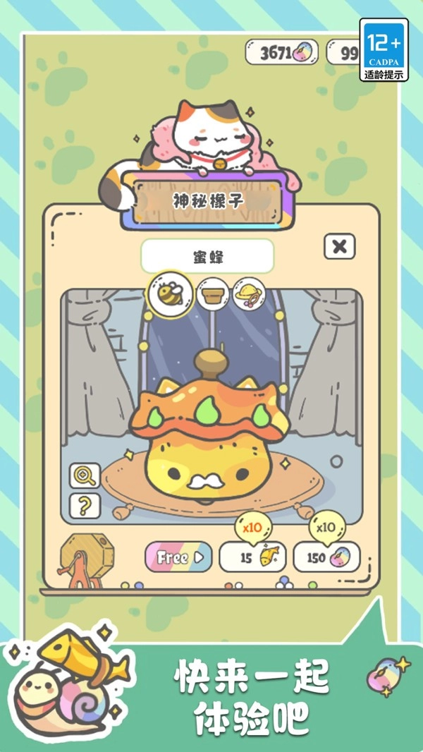 萌猫奇妙世界图3