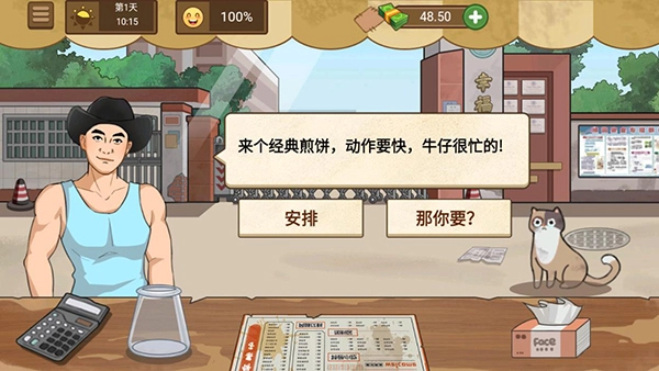 我的煎饼摊最新版图4