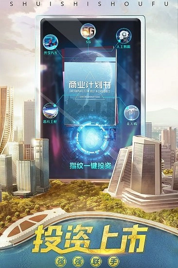 谁是首富游戏图4