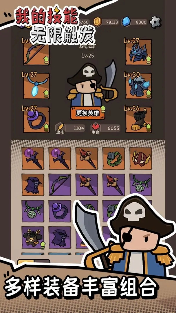 我的技能无限触发最新版图1