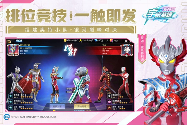 奥特曼宇宙英雄免费(4)