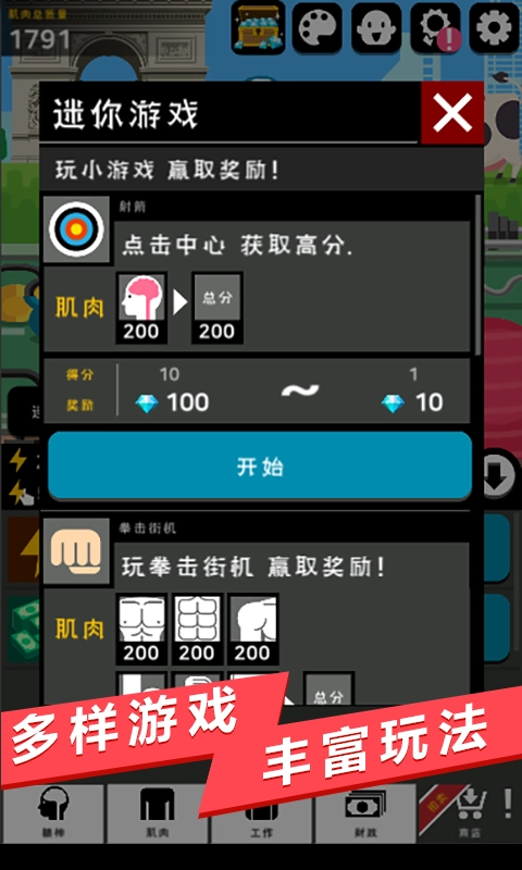 肌肉王养成记图5