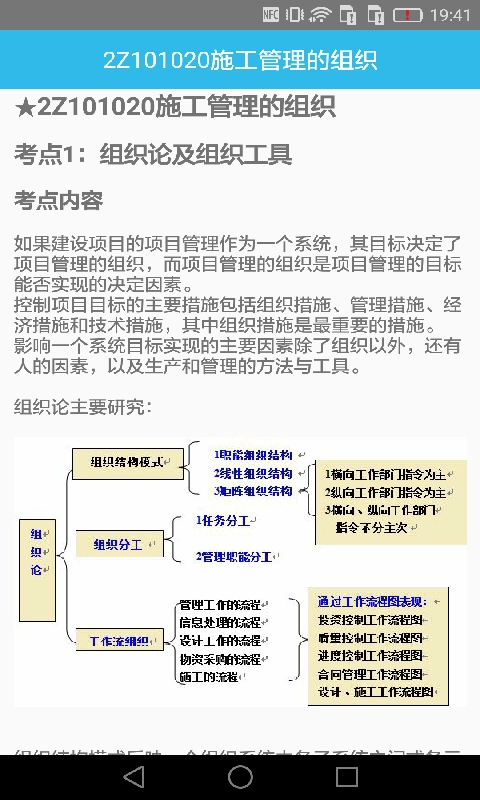 二级建造师宝典截图3