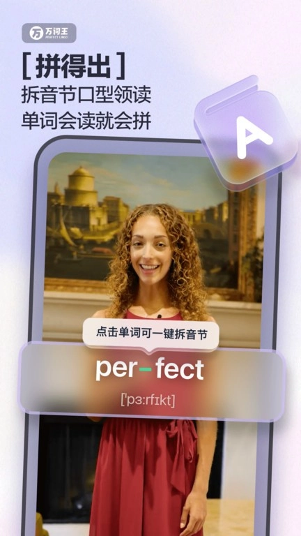 万词王安卓版图2