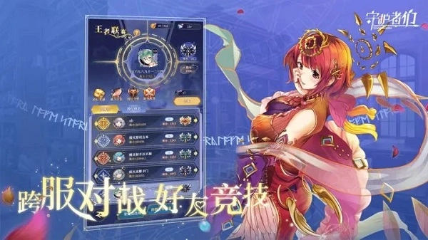 守护者们2026最新版图5